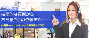 技術的な質問からお見積もりまで、モーターのことなら何でもご質問ください