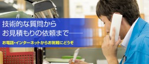 ソフトロニクスへのお問い合わせ