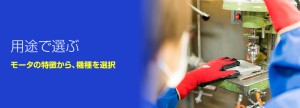 用途で選ぶ