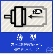 薄型