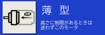 薄型